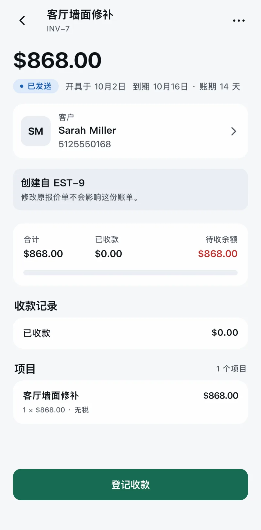 Scope App:已发送的账单与待收余额