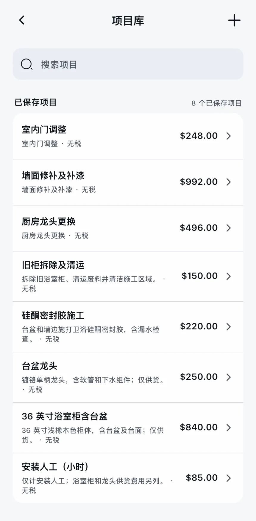 Scope App：已保存的项目及价格