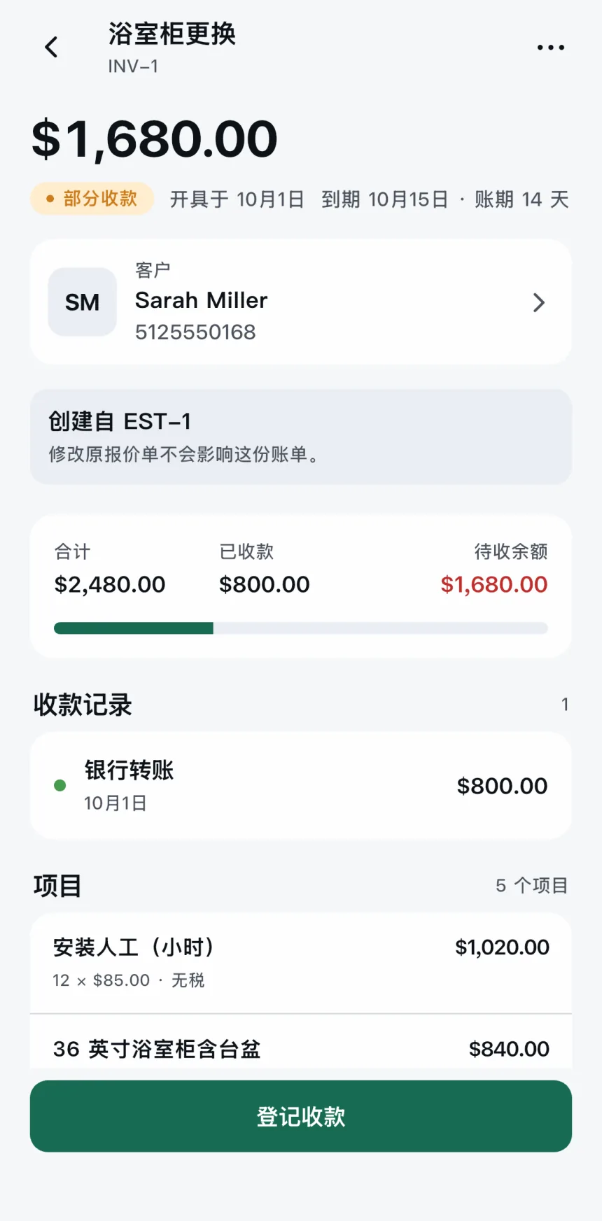 Scope — 完工后马上生成账单。