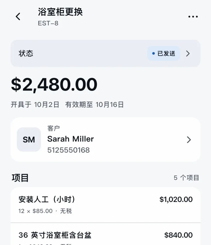 Scope — 报价