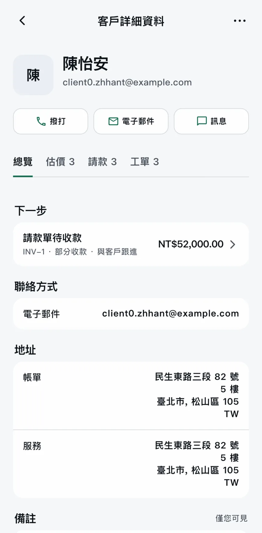 Scope — 客戶資料隨時在手邊。