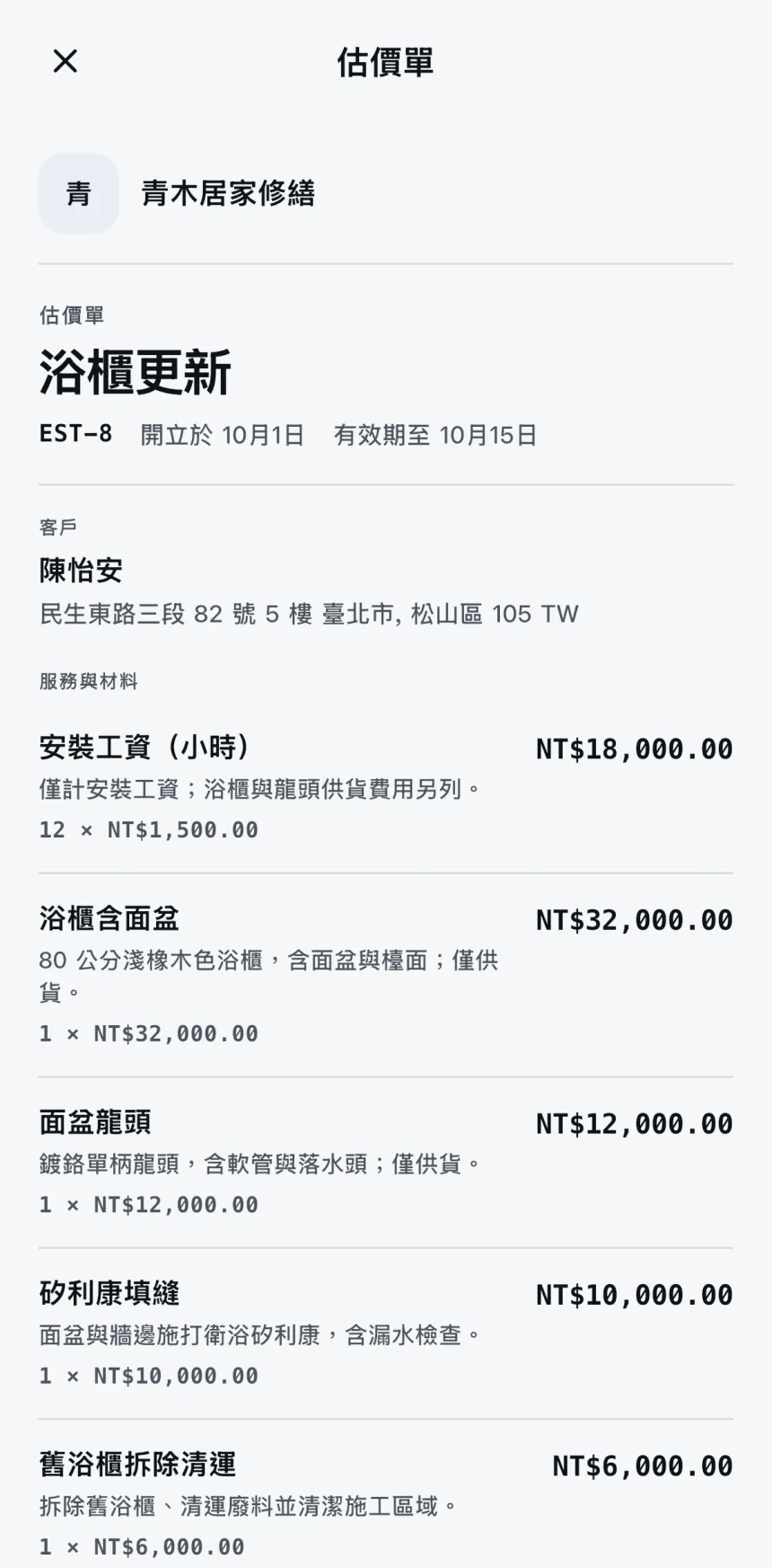Scope — 幾分鐘完成專業工程報價。