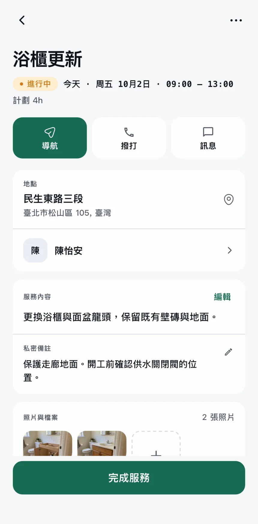 Scope — 每個工程案件都井然有序。