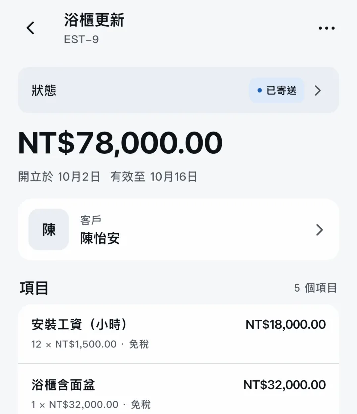 Scope — 報價