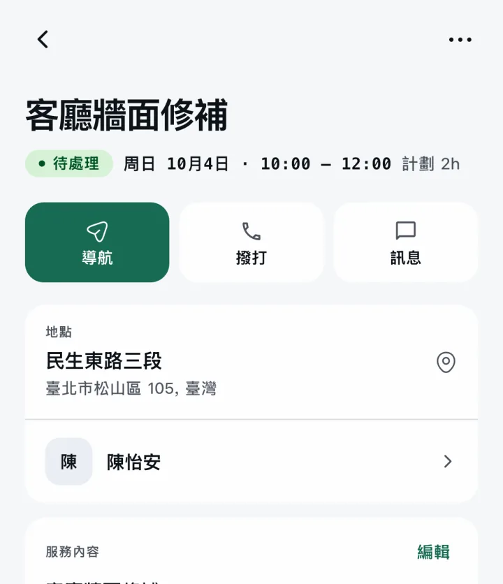 Scope — 工單